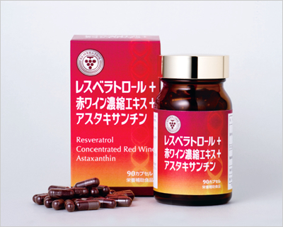 レスベラトロール+赤ワイン濃縮エキス＋アスタキサンチン