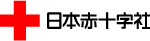 東北地方太平洋沖地震義援金