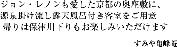 すみや亀峰庵