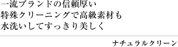 ナチュラルグリーン