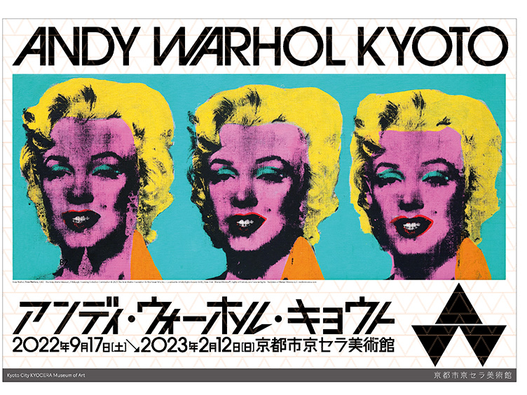ザ・ホテル青龍 京都清水でのご滞在　　先着5組10名さまに「アンディ・ウォーホル・キョウト」無料鑑賞券をプレゼント