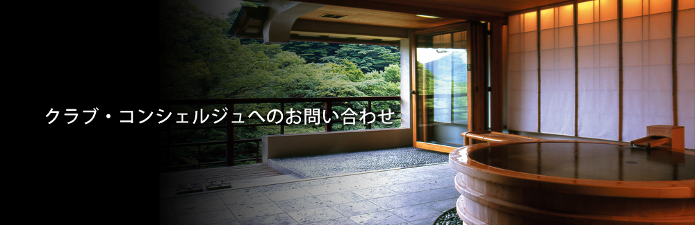 お問い合わせ